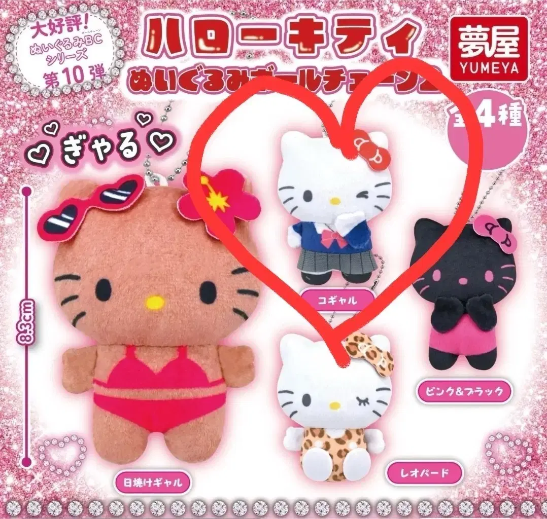 Sanrio ハローキティ コスチュームドール キーホルダー 2種セット サンリオハローキティマスコットドールキーホルダー Part 2 ギャル